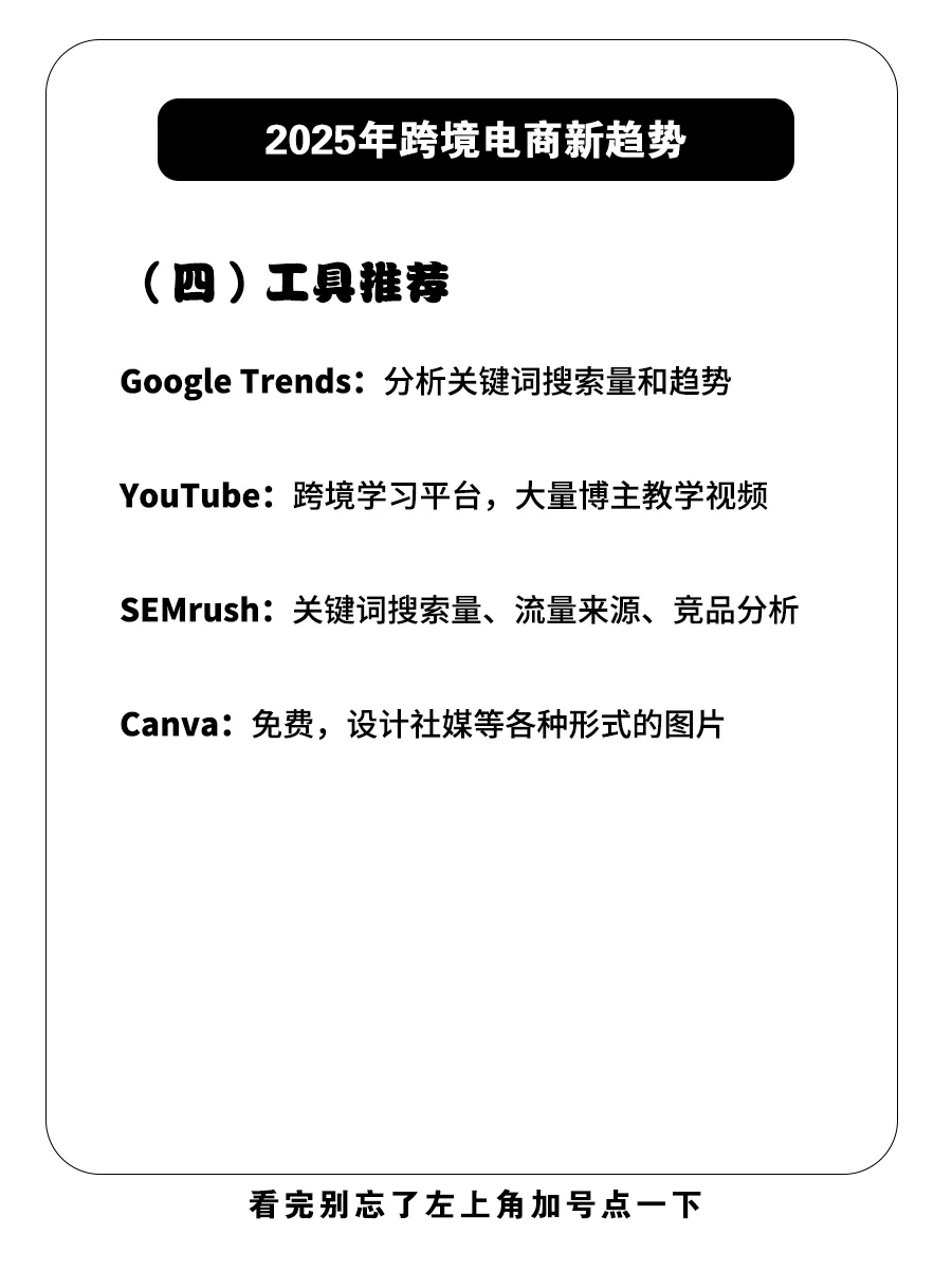 2025年跨境电商新趋势