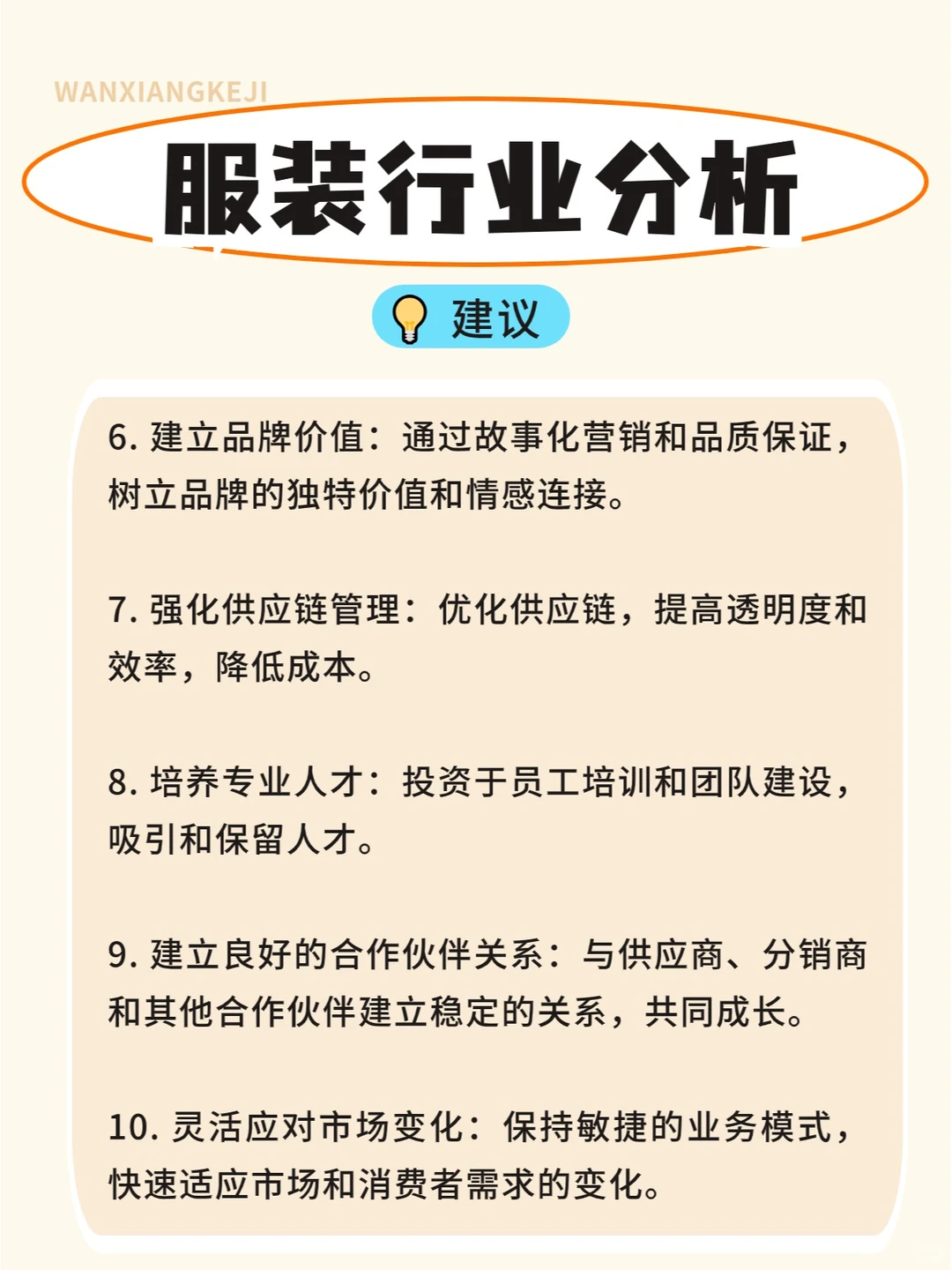 服装行业分析