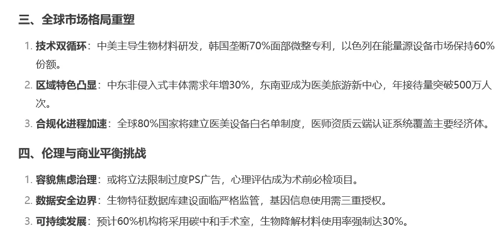 Deepseek分析:未来十年医美行业发展趋势