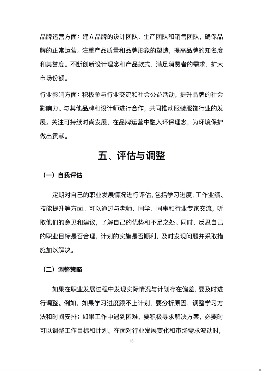H64-服装服饰设计专业职业生涯规划书W+P