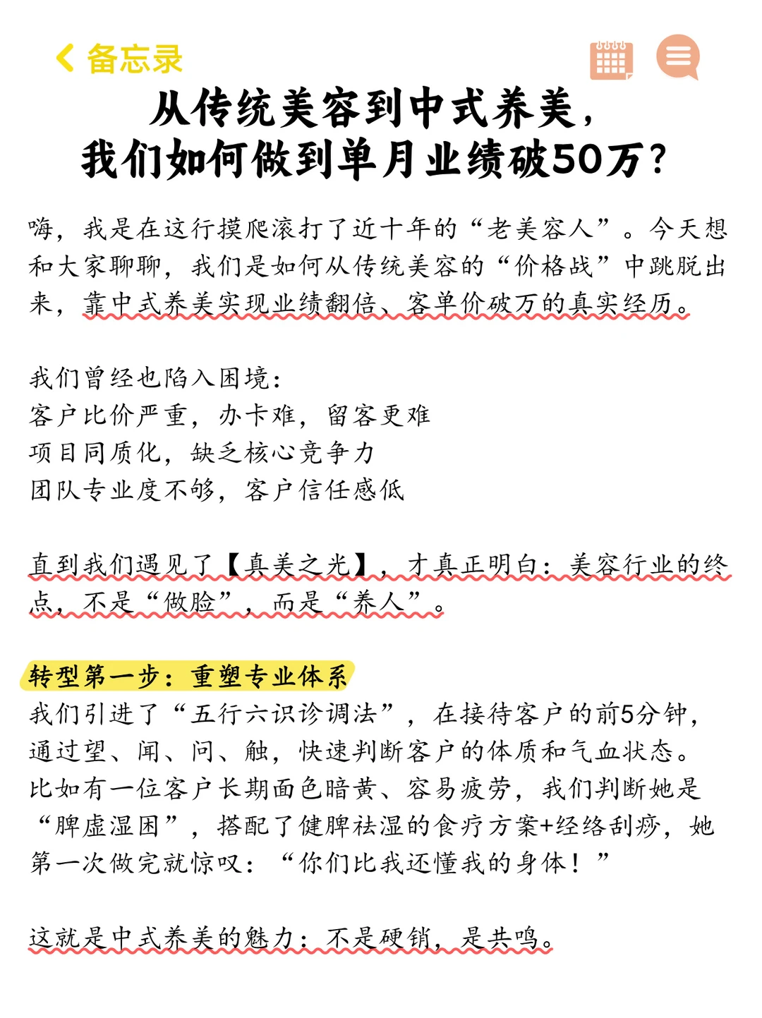 从传统美容到中式养美,如何做到单月破50万
