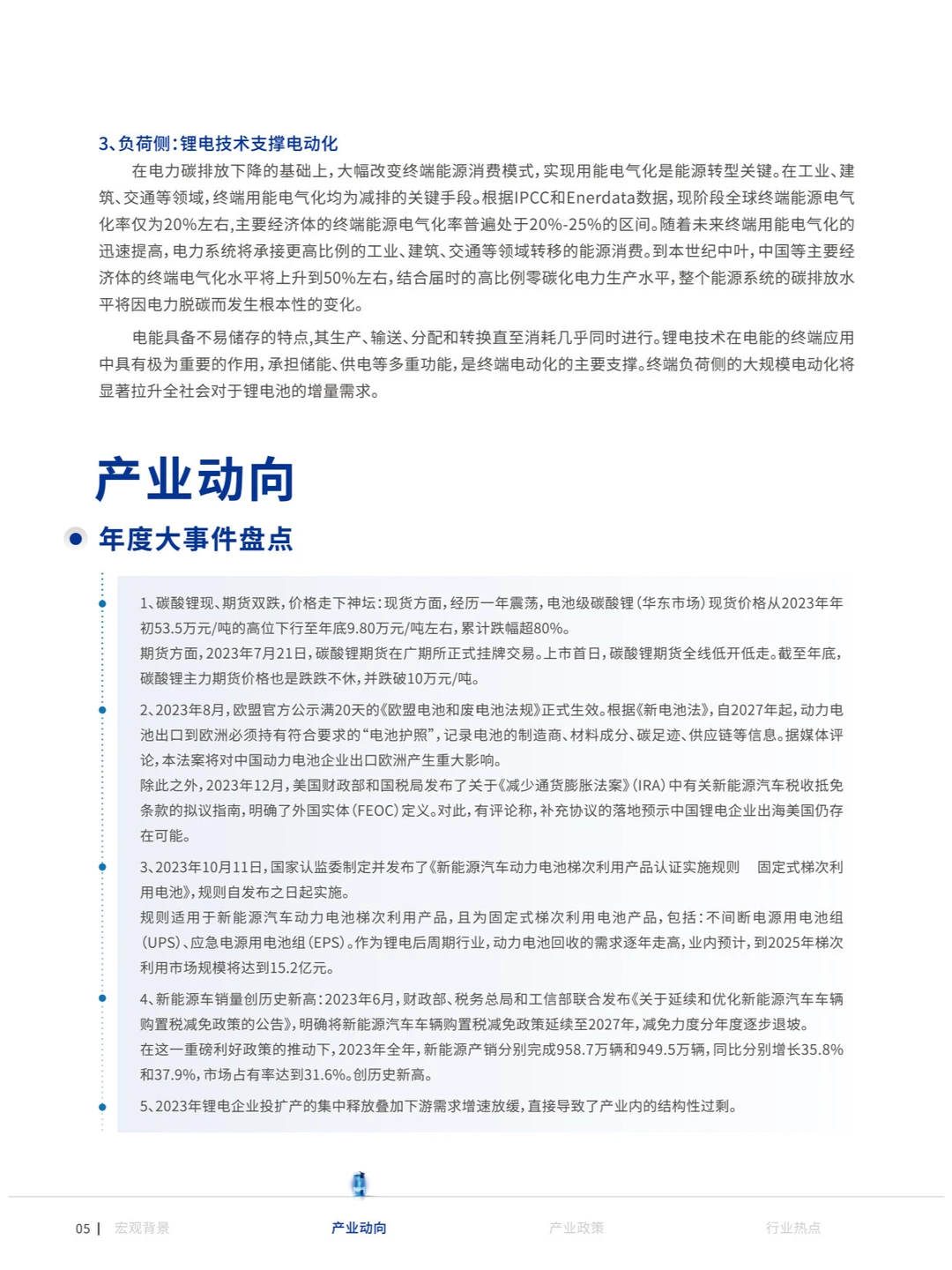 深度解读|一文读懂锂电行业发展现状及趋势