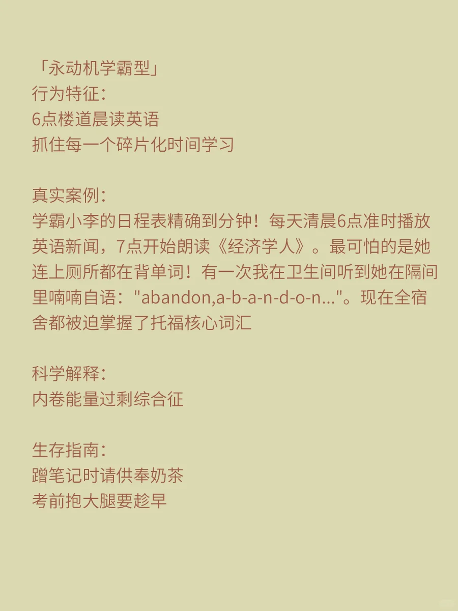 宿舍人类行为观察报告