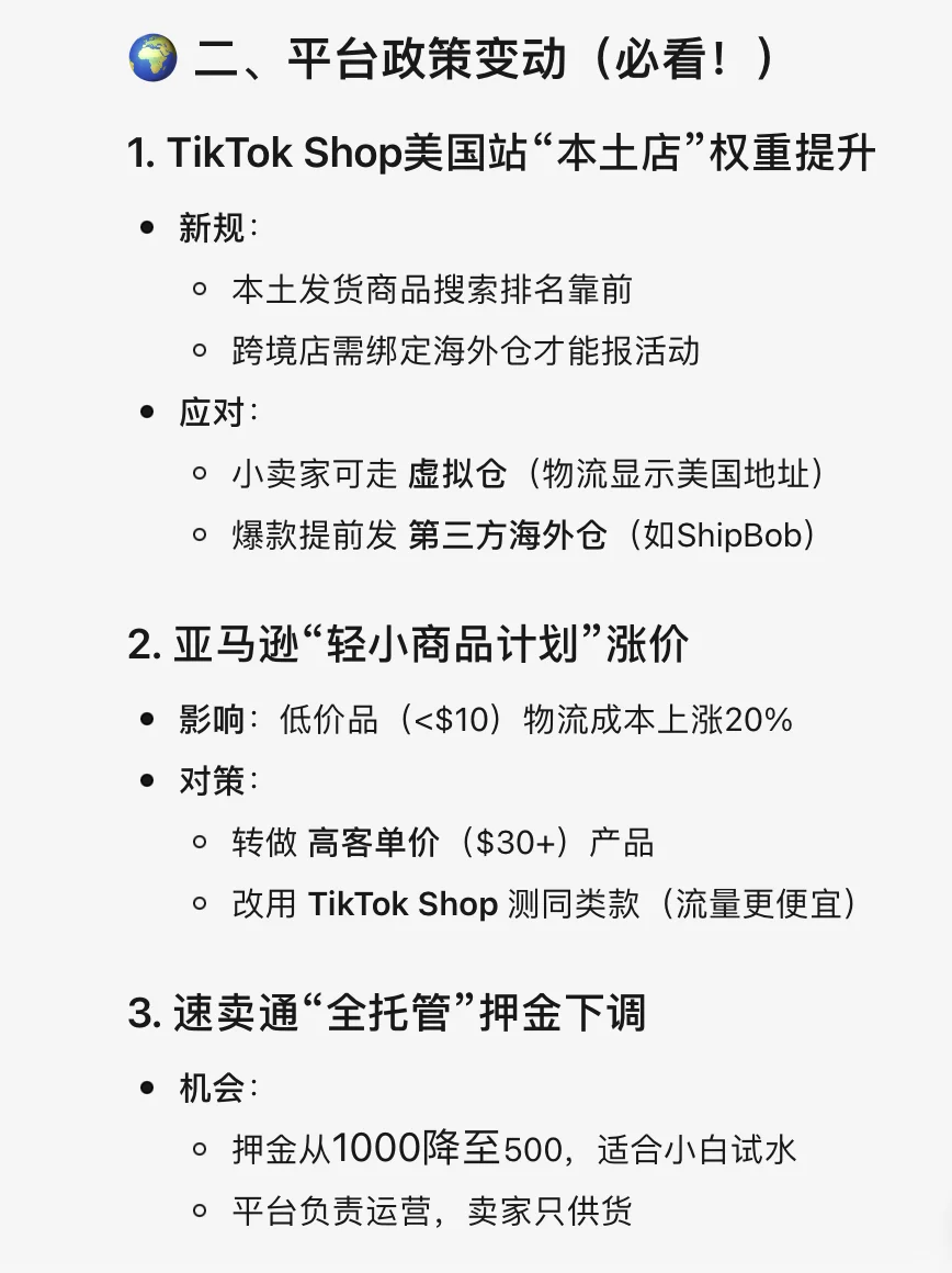 跨境电商TikTok8月新风向