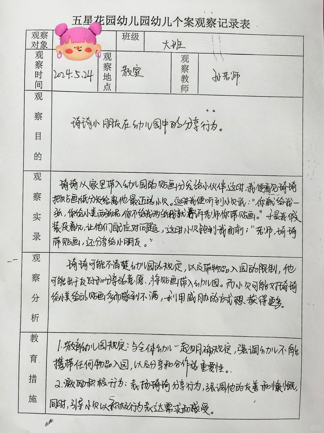 幼儿园观察记录个案分析（15篇）