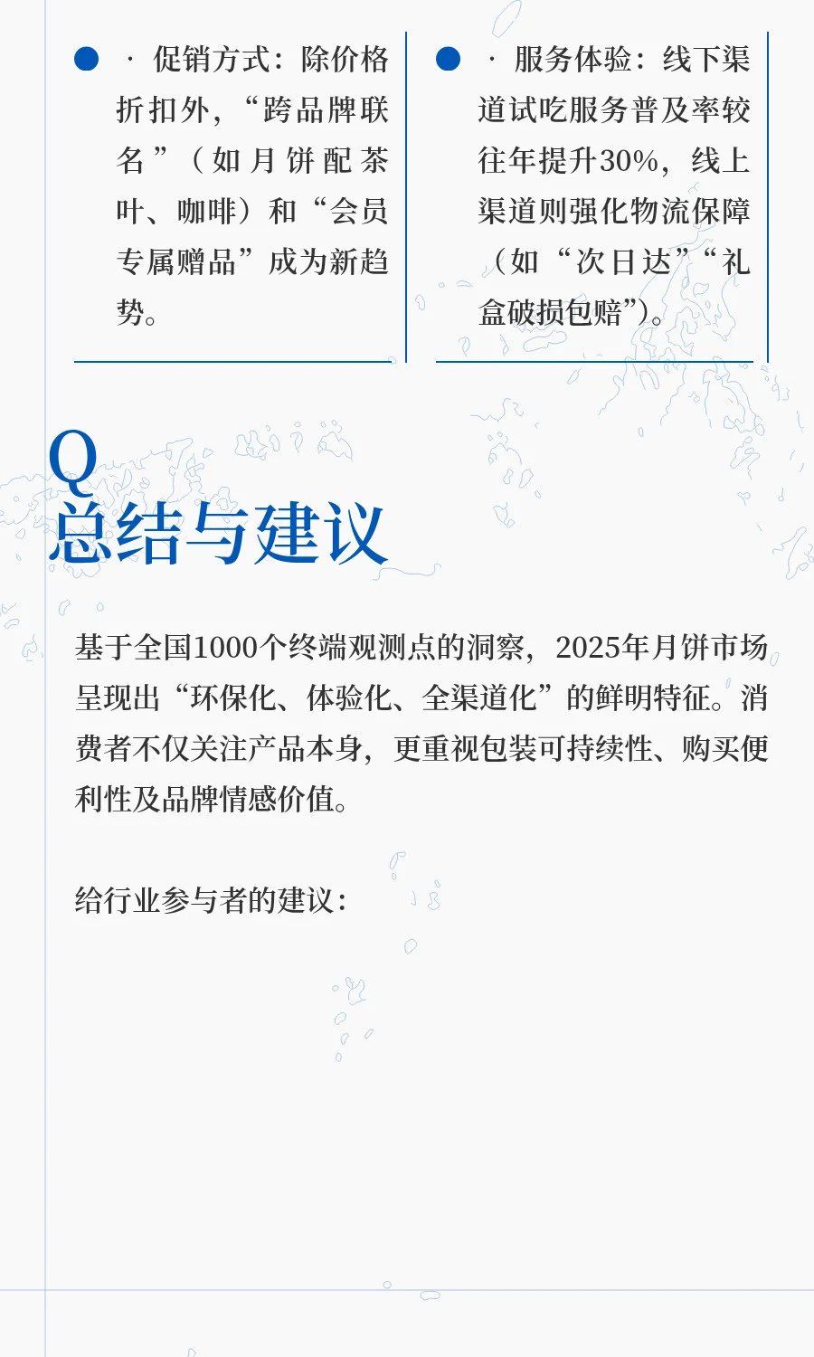 2025年中秋节月饼市场终端零售洞察报告