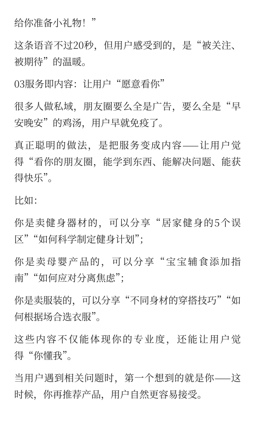 做私域，服务本身就是最好的营销！