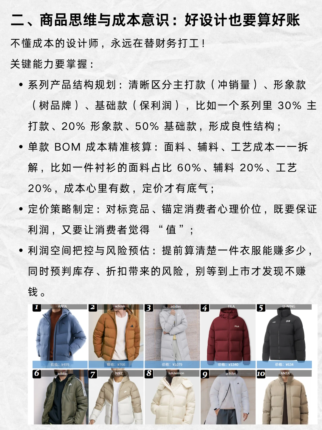 服装企划人必藏！6 大核心能力拆解