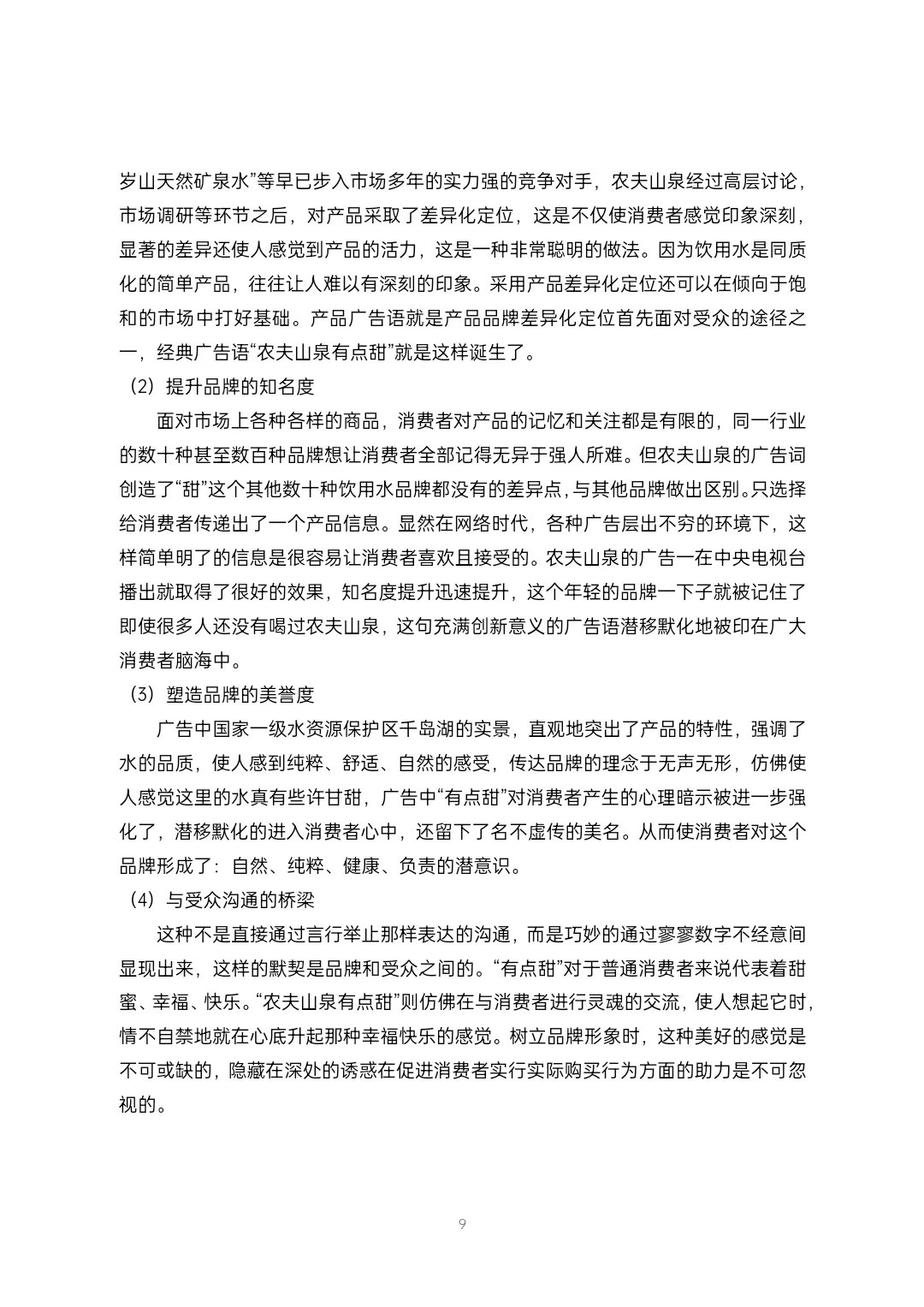 市场营销专业优秀毕业论文范文，[蹲后续H]