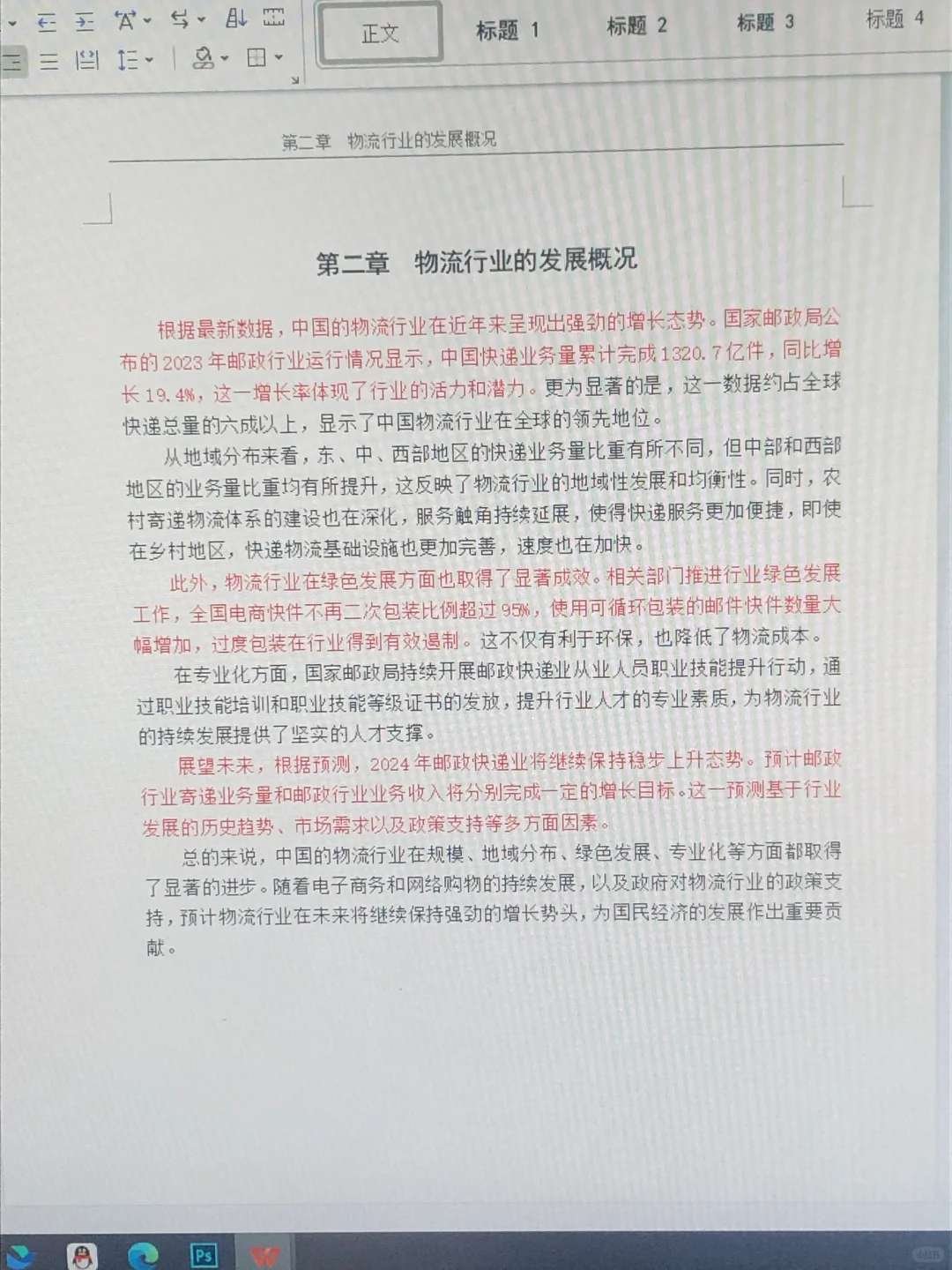 一晚上搞定初稿~物流管理专业快来看?