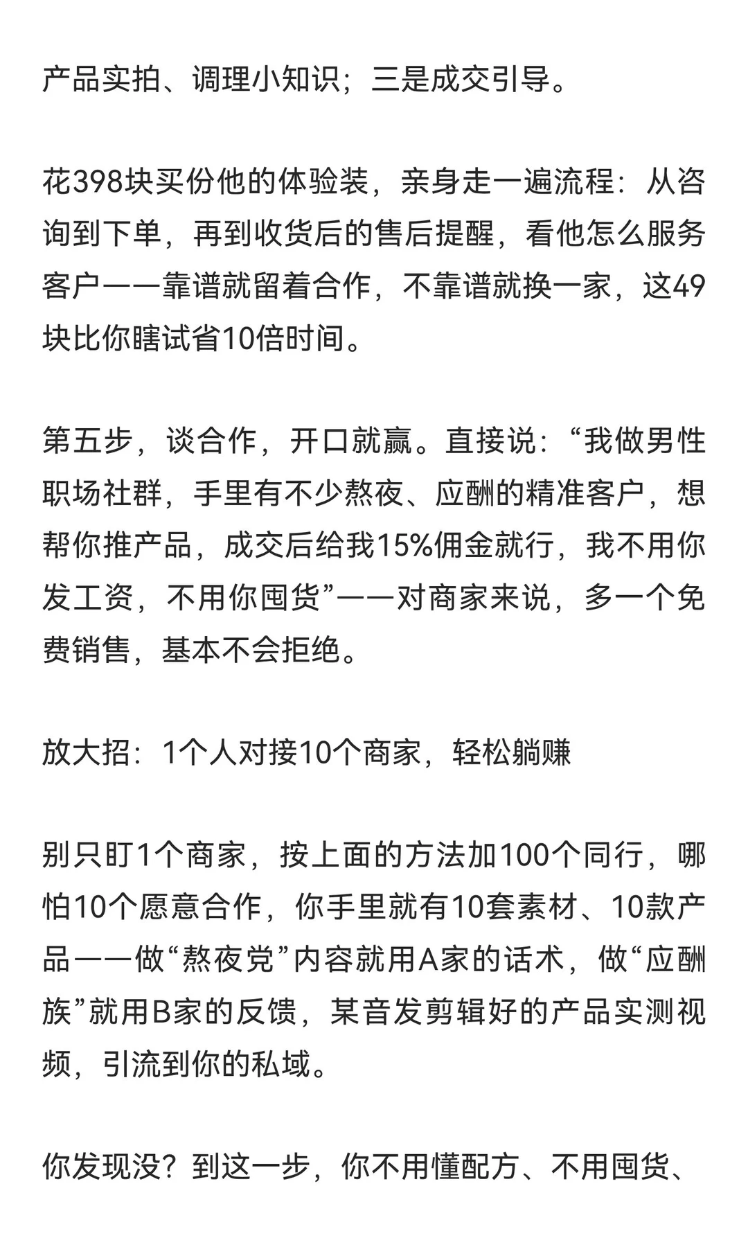 私域做男性市场：100?w怎么赚（喂饭版）
