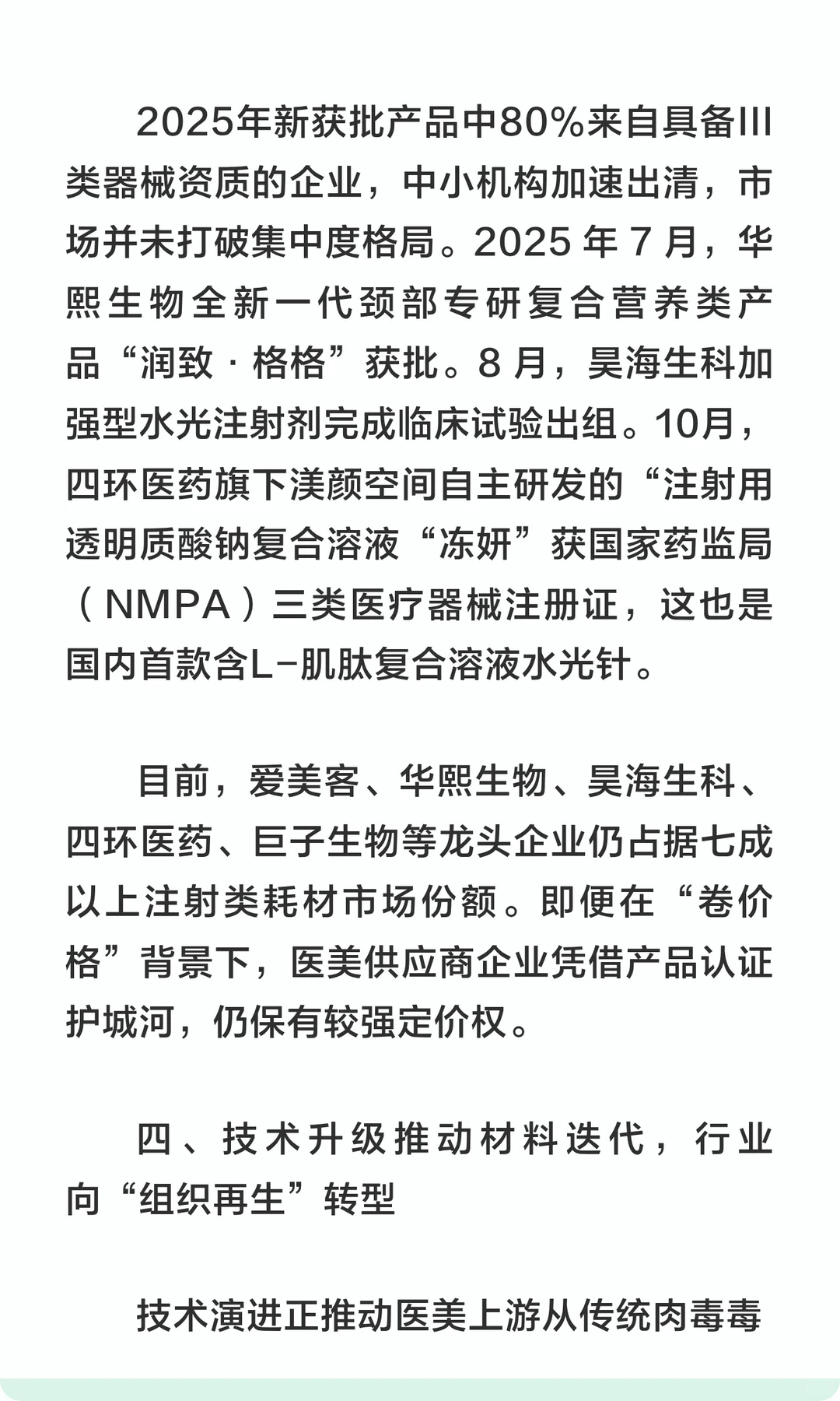 中国医美行业在阵痛中迈向高质量发展