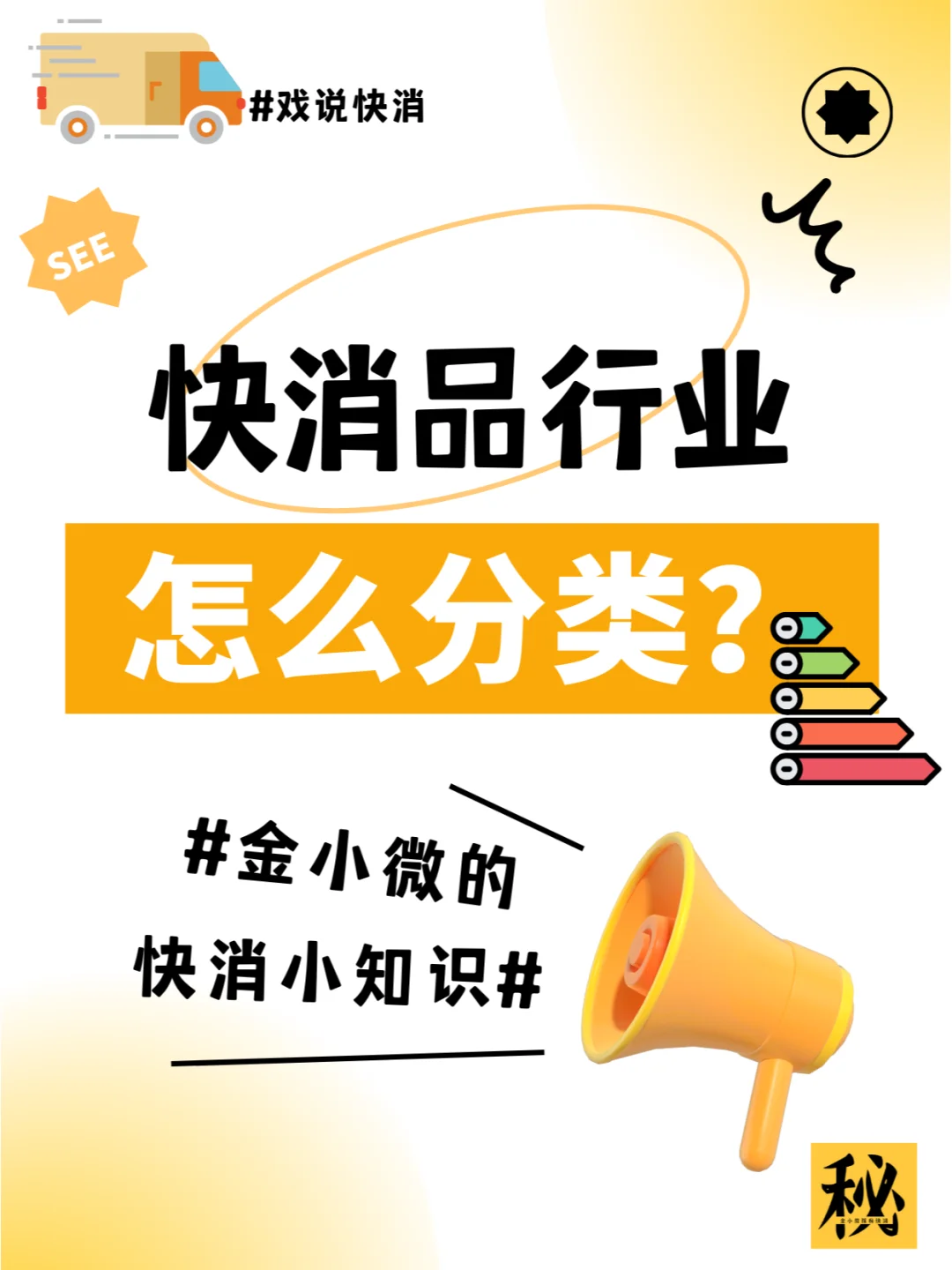 快消品行业分类?