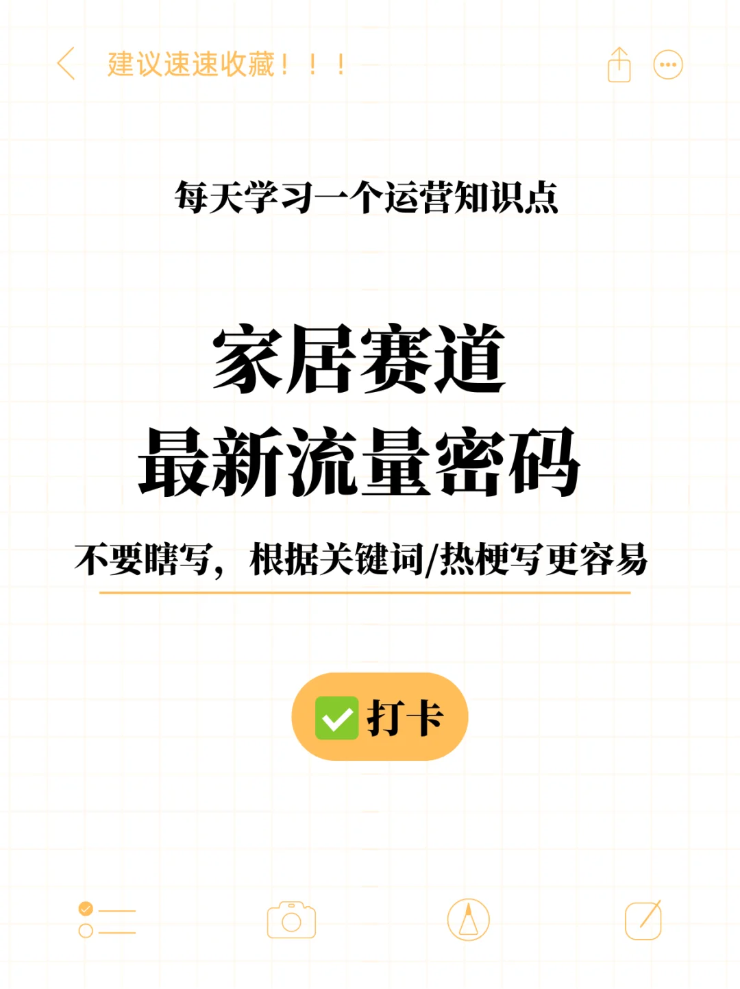家居人必看❗最新流量密码全在这些?