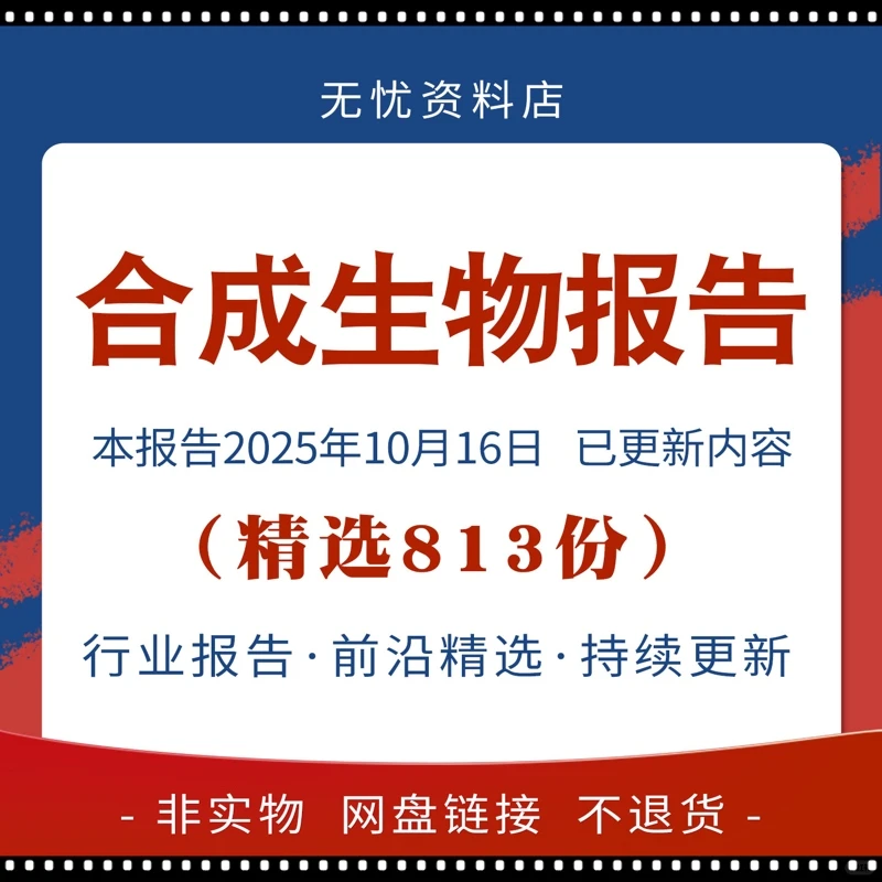 2025年合成生物学行业市场前景趋势报告