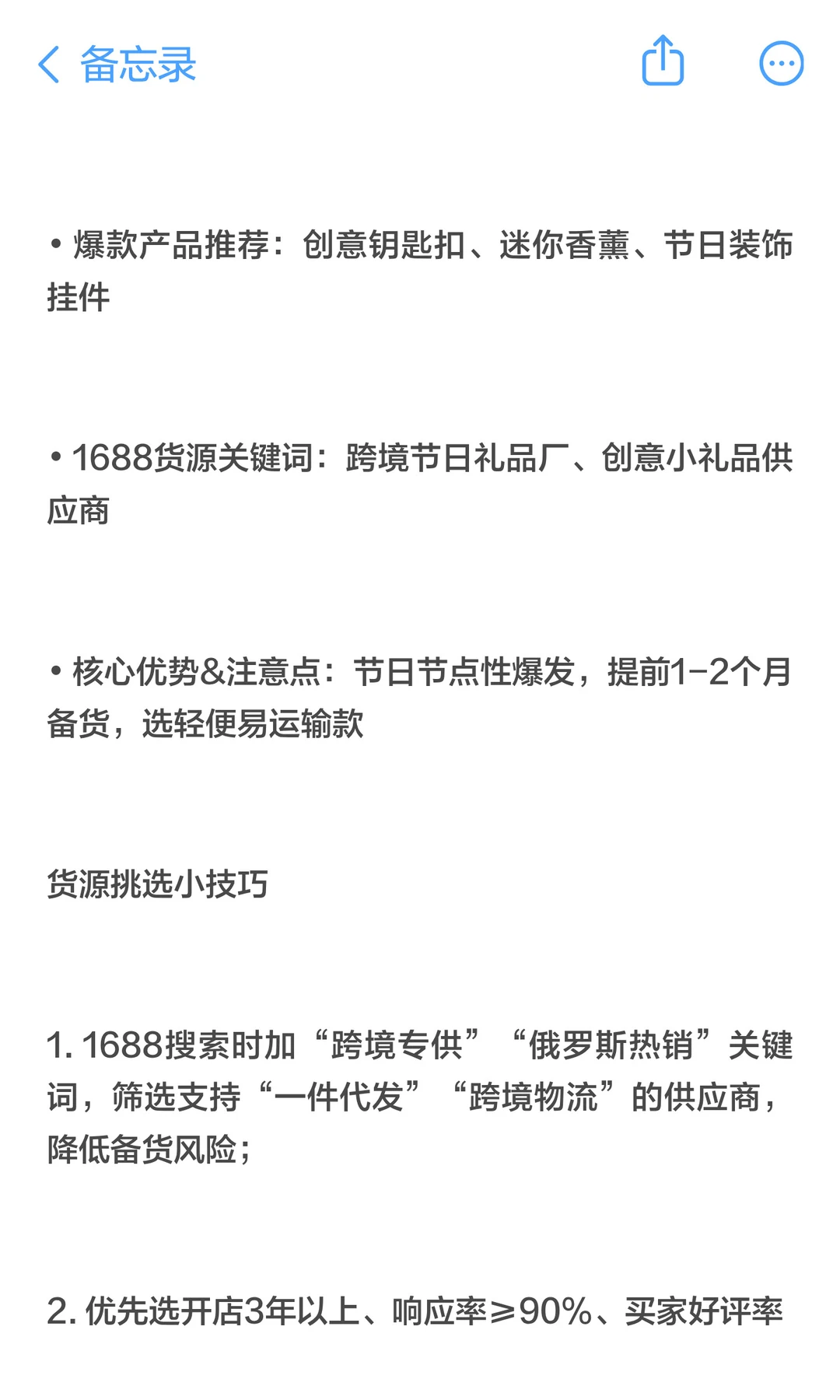 Ozon热门类目+货源渠道对照表（直接套用版）