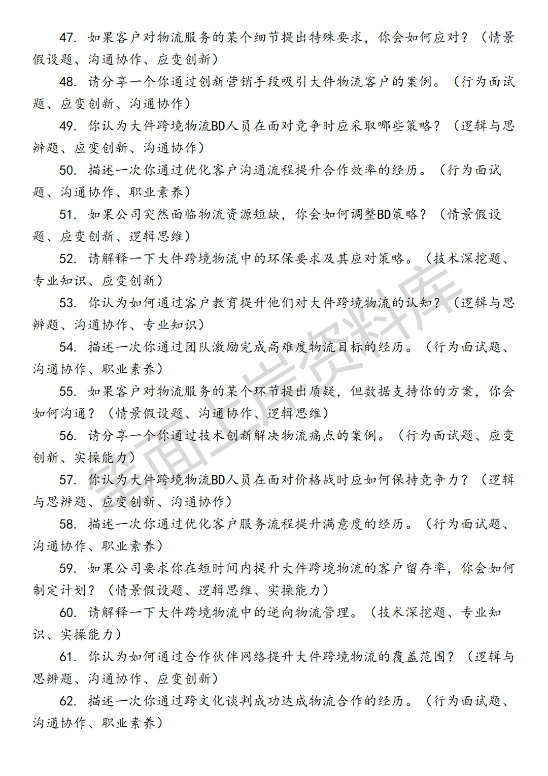 物流菜鸟大件跨境供应链BD