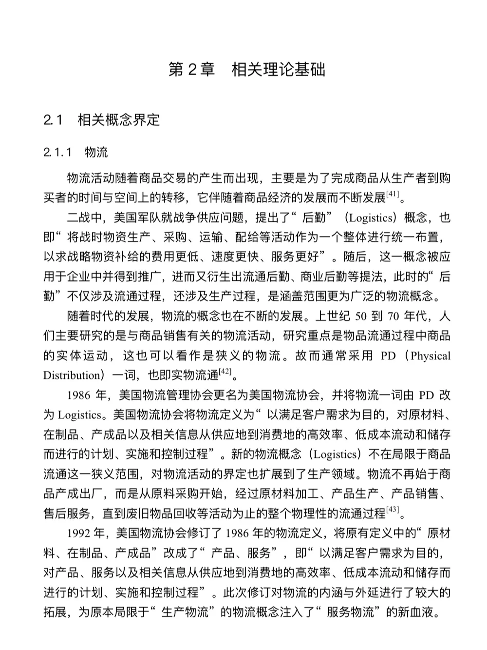 求求了?一定要让物流管理的宝子刷到啊啊啊