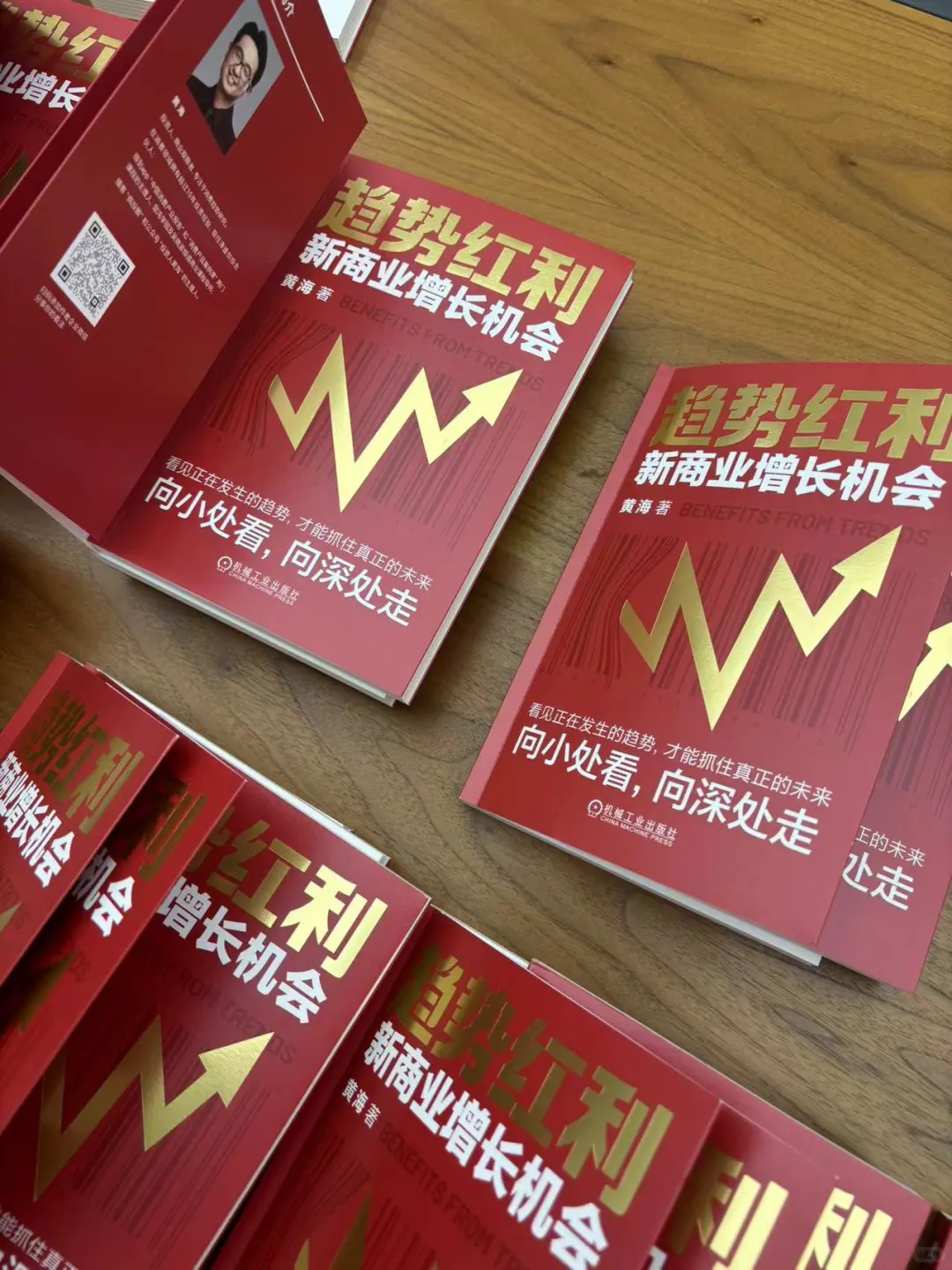 我的新书《趋势红利》出版啦！