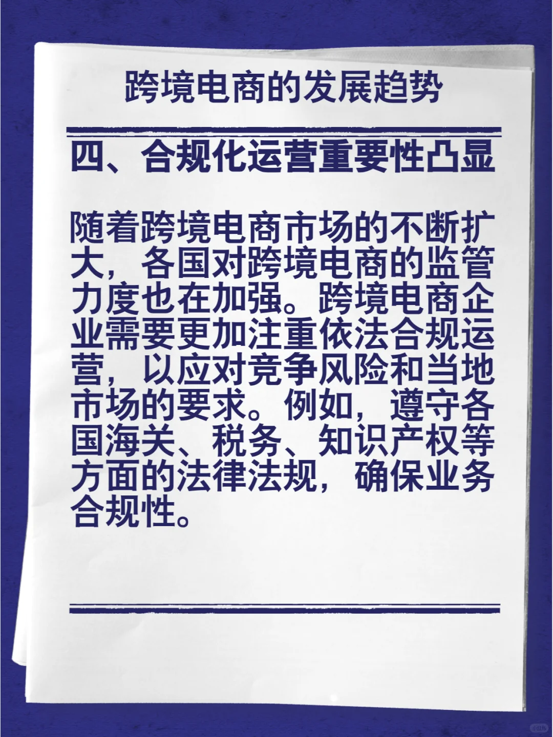 ?跨境电商新风向:未来趋势大揭秘!?