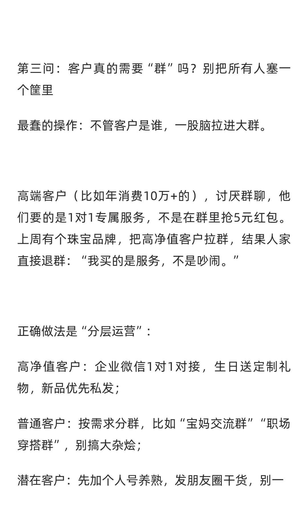 私域建群=找死？先搞定这3个问题