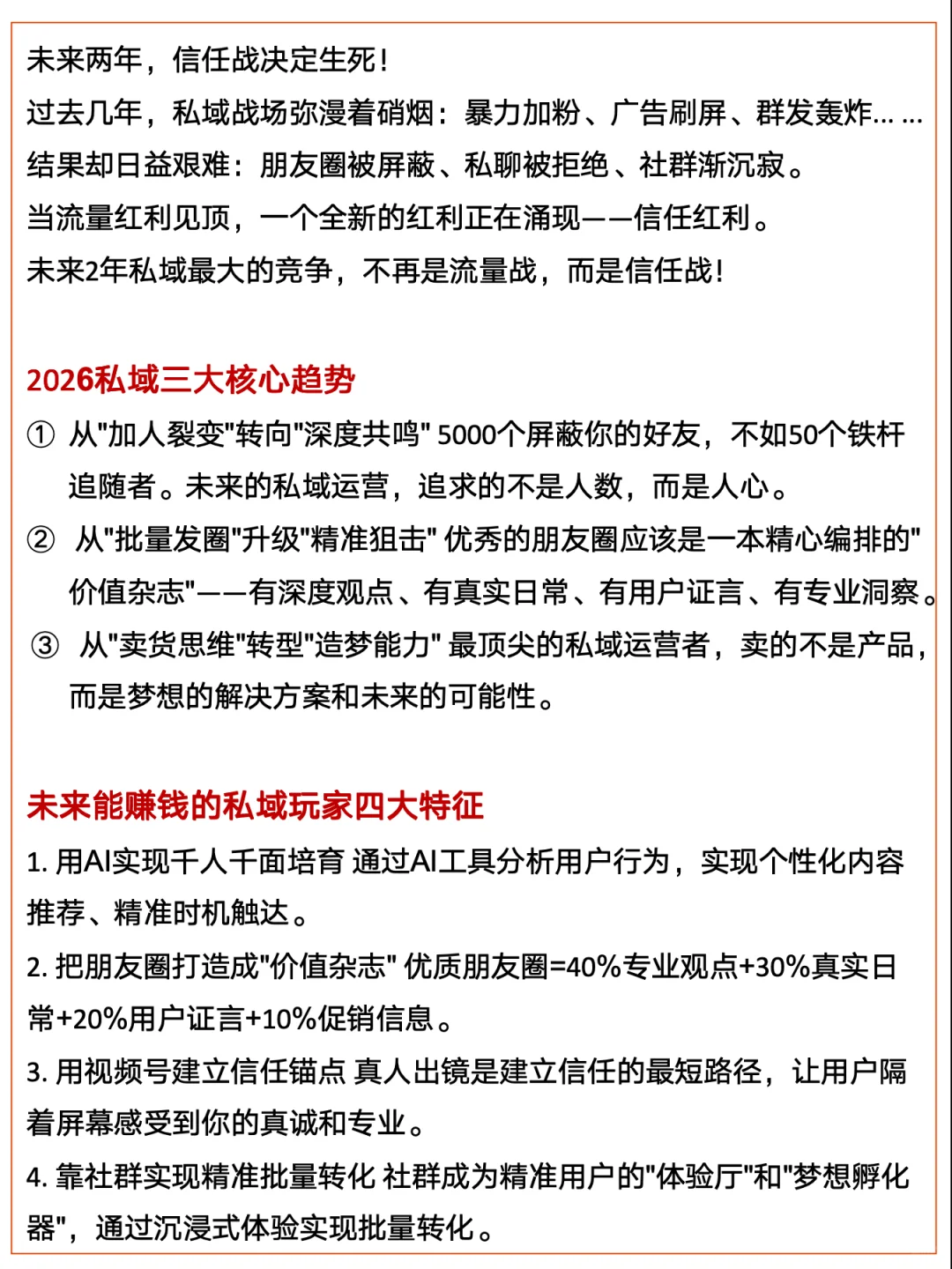 2026私域风口已来
