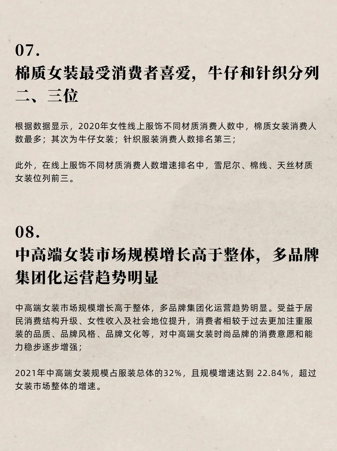2022全年女装服饰行业总结?