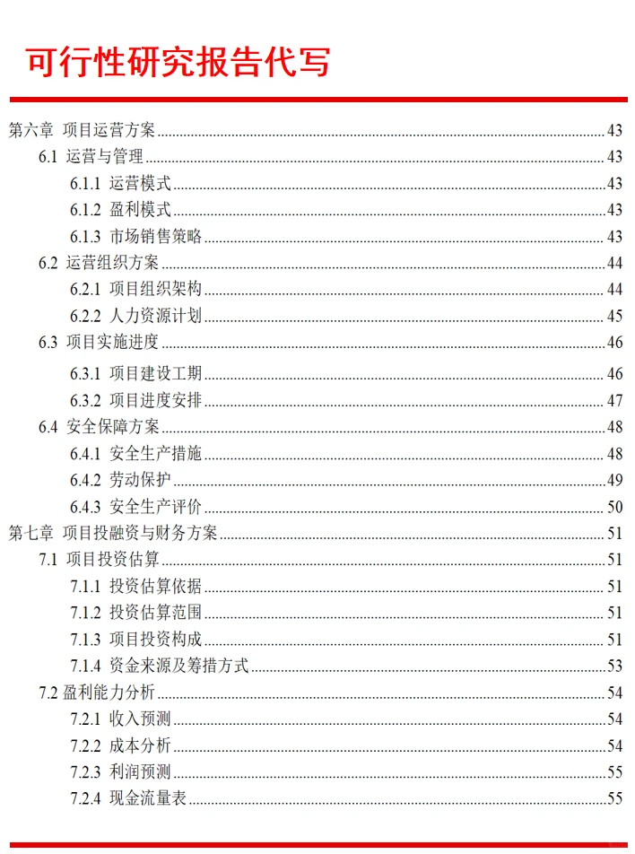 贵州可行性研究报告代写|养鸡产业发展项目