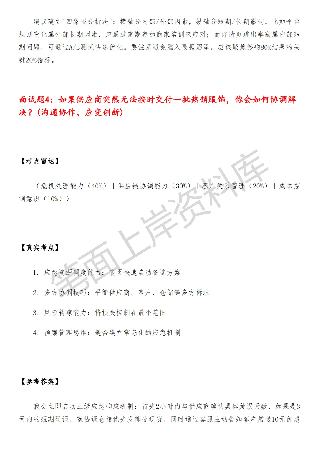 淘天集团1688服饰业务运营