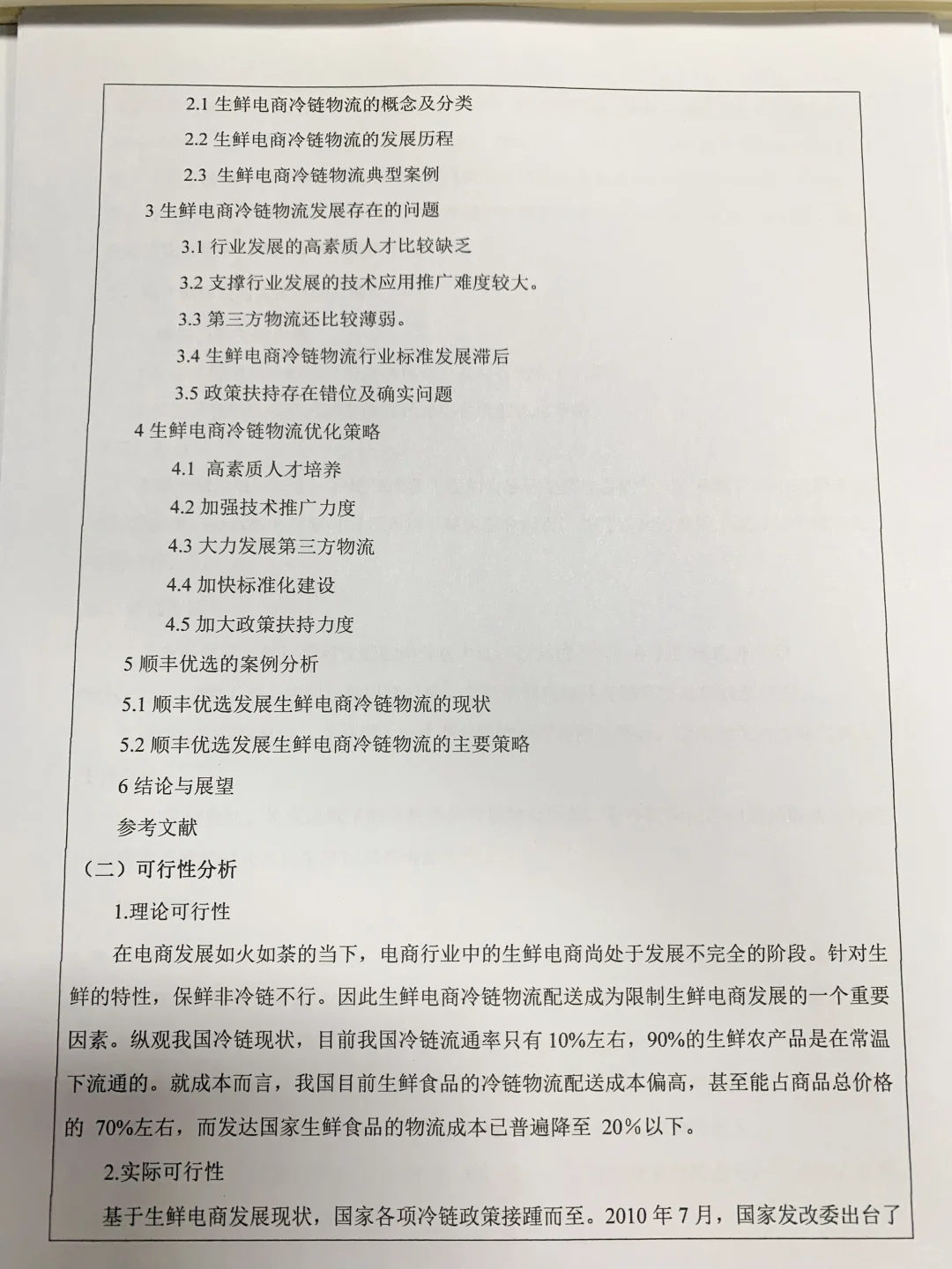 这才是导师喜欢的开题报告，直接照着抄