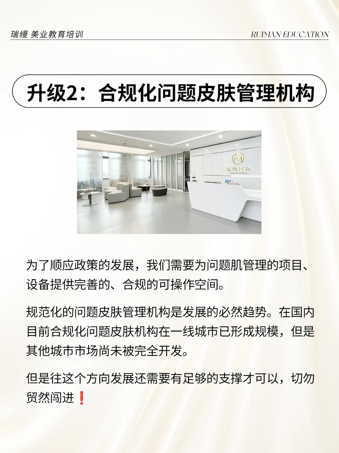 问题性肌肤是未来美业发展的重要方向