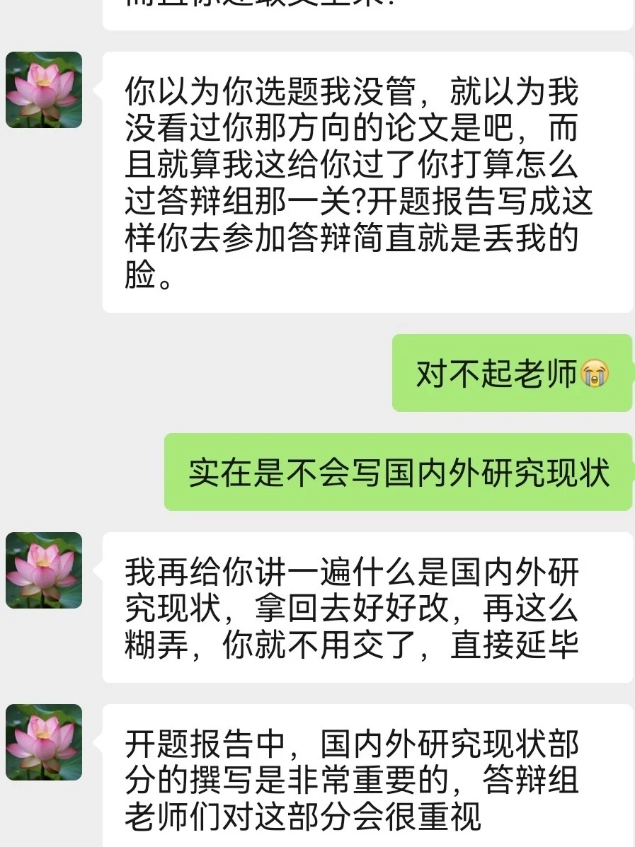 导师：你国外研究现状全是抄的？？？