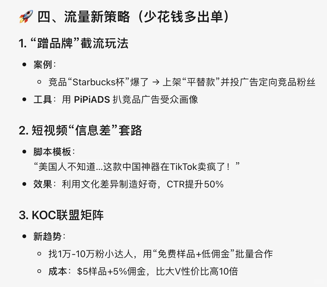 跨境电商TikTok8月新风向
