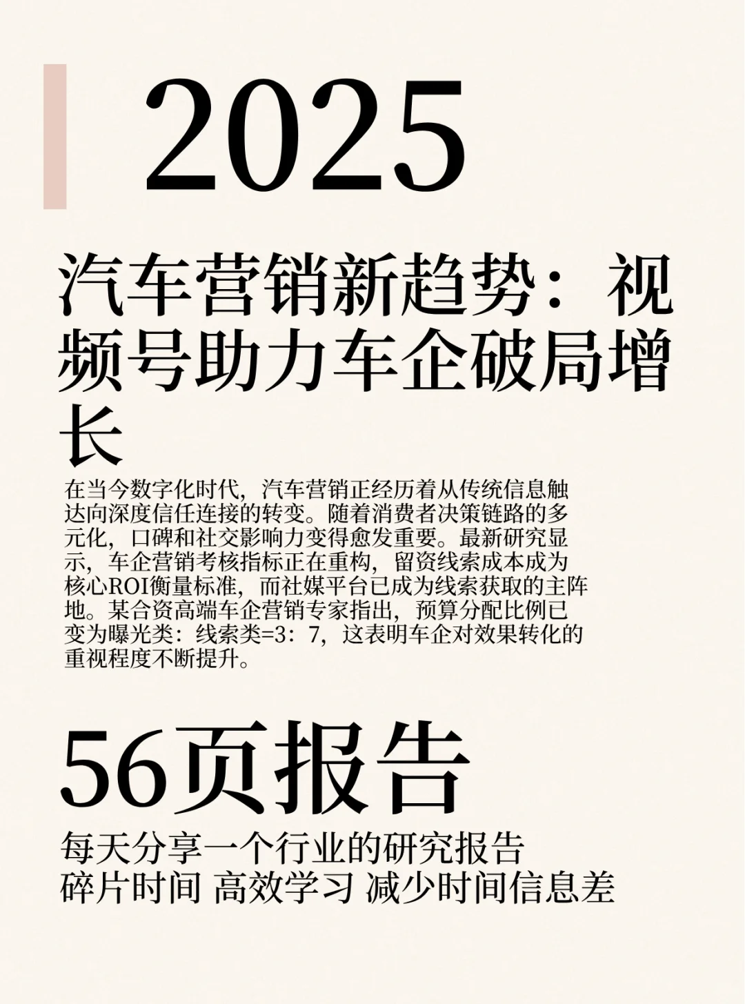 汽车营销新趋势:视频号助力车企破局增长