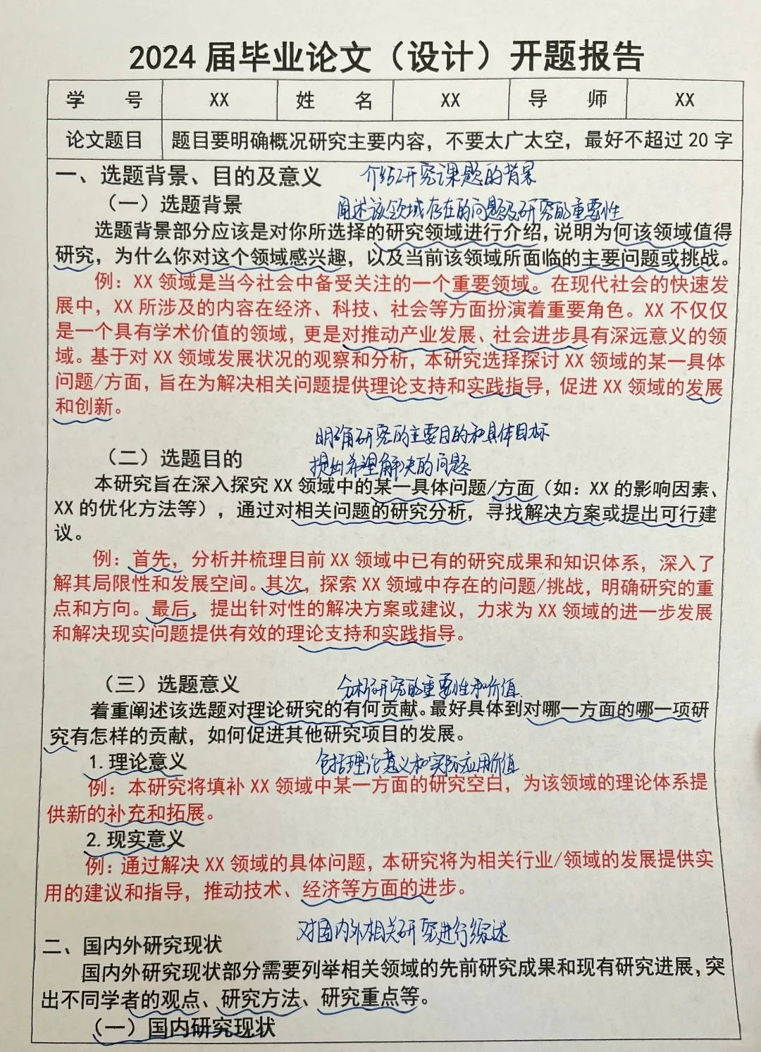 真香啊!开题报告已搞定???