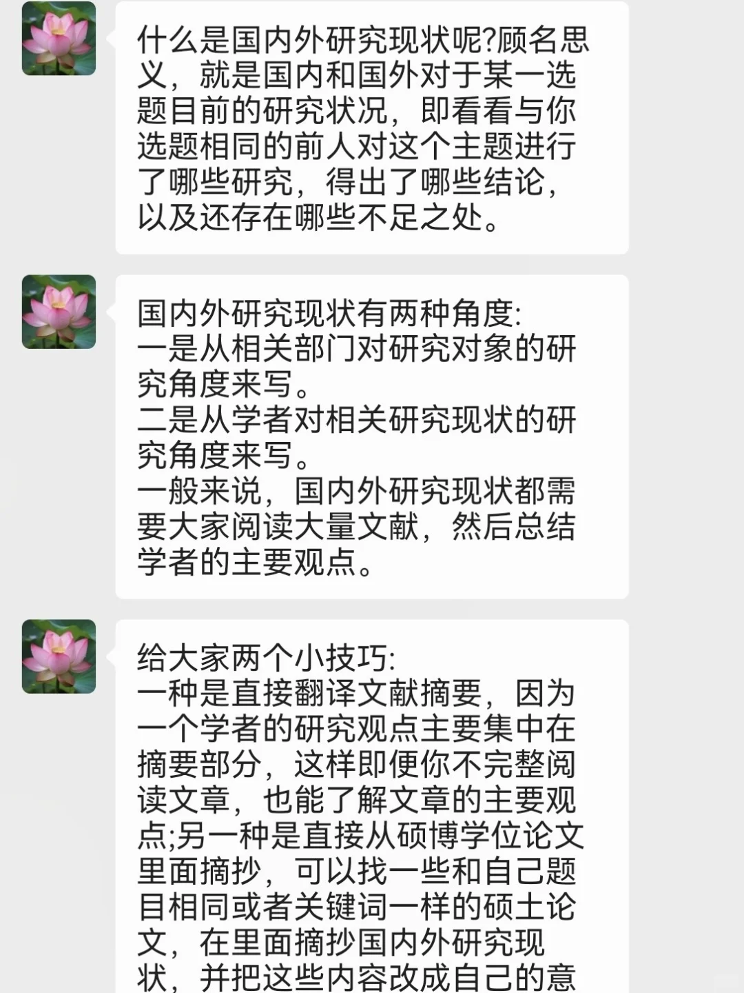 导师：你国外研究现状全是抄的？？？