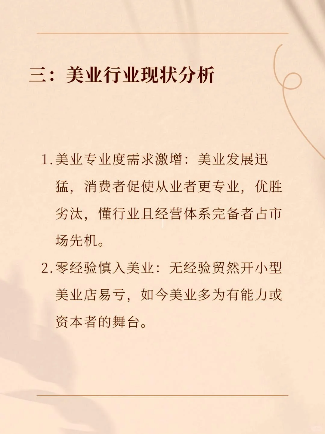 让我们来总结一下2025年美容行业的发展趋势！