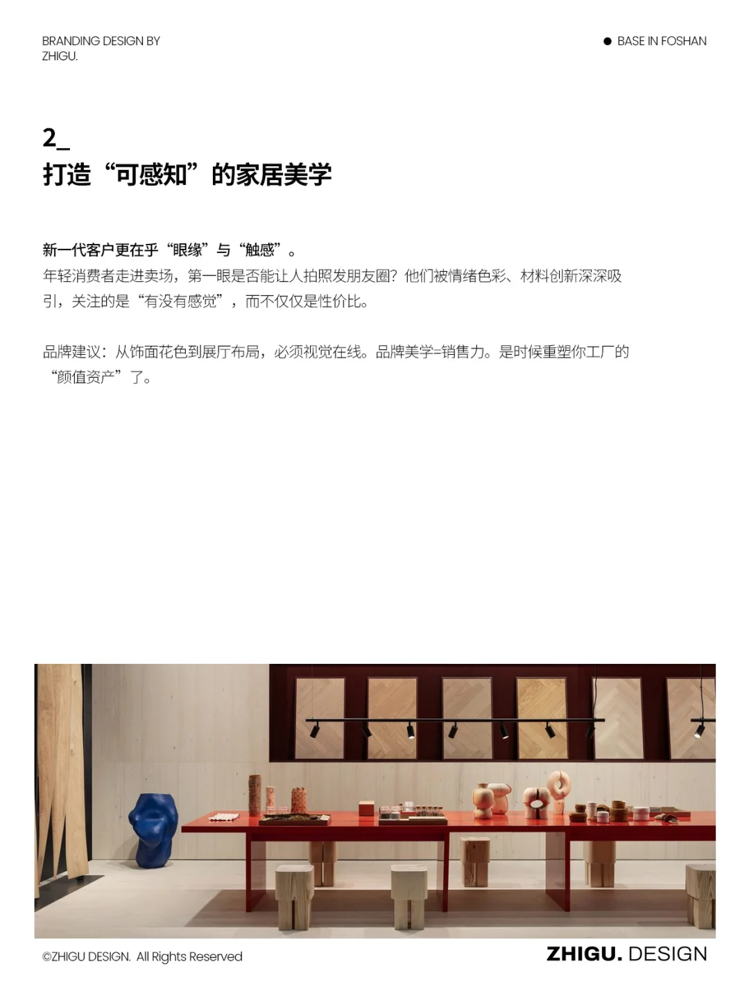 家居人2025|品牌转型五大趋势