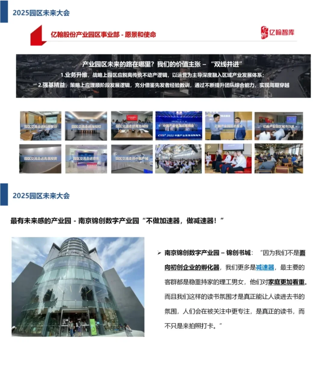 2025产业园报告园区未来发展之路\园区模式