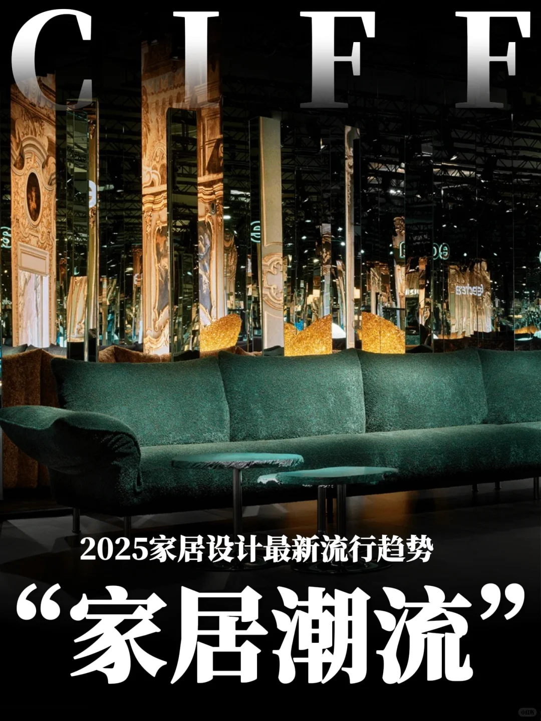 你OUT了!左滑?解锁25年4大家居趋势!