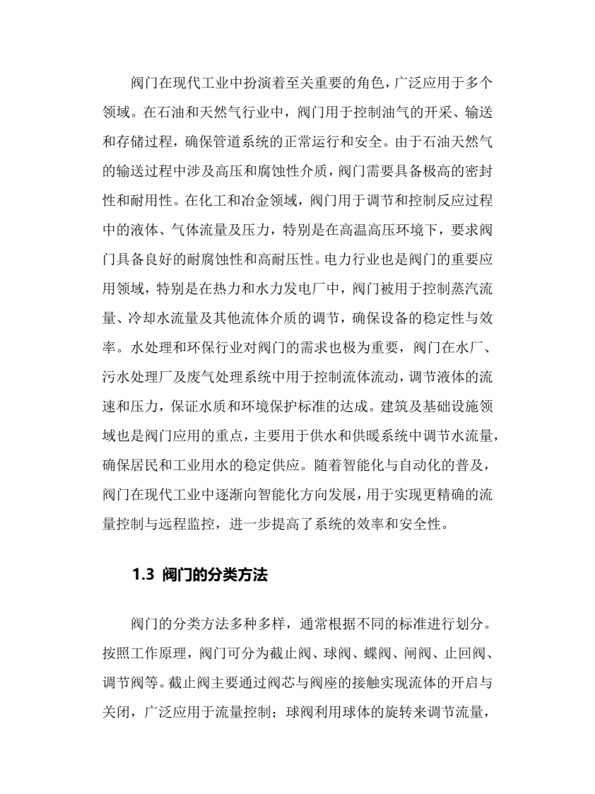 2025年阀门制造行业现状及前景趋势分析报告
