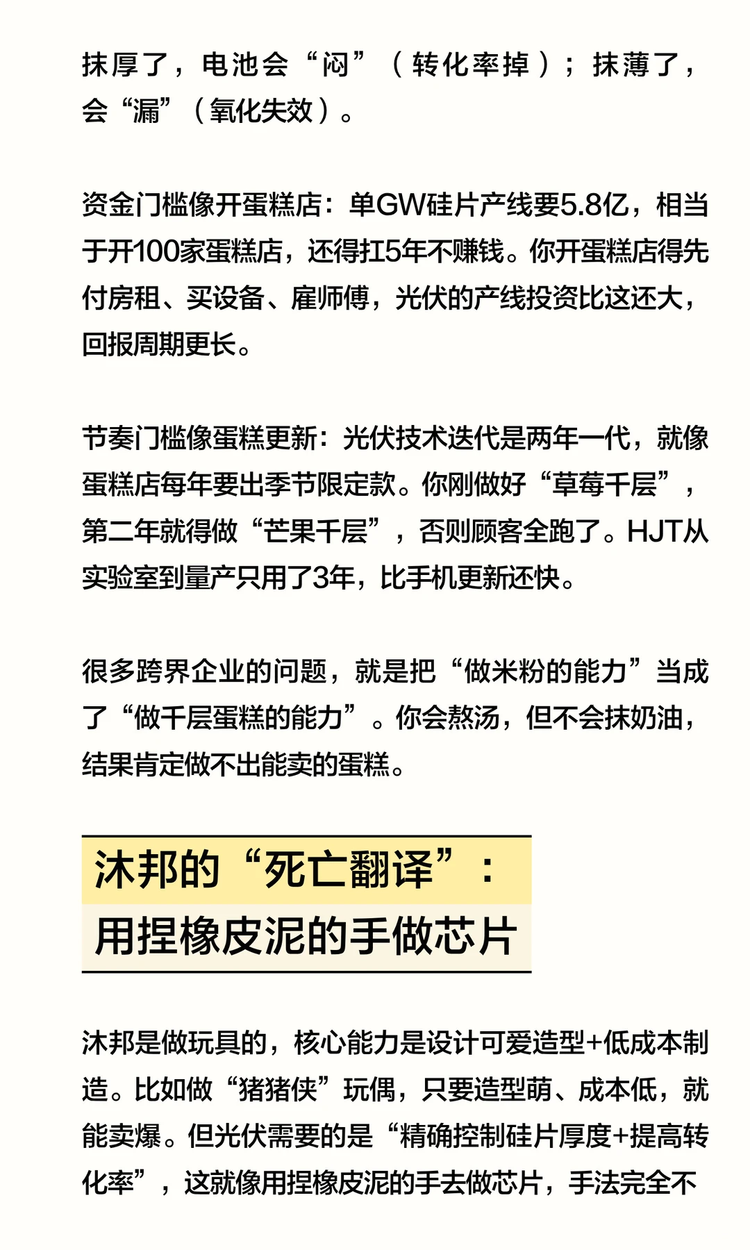 沐邦破产,信义活成样本:光伏跨界的本质