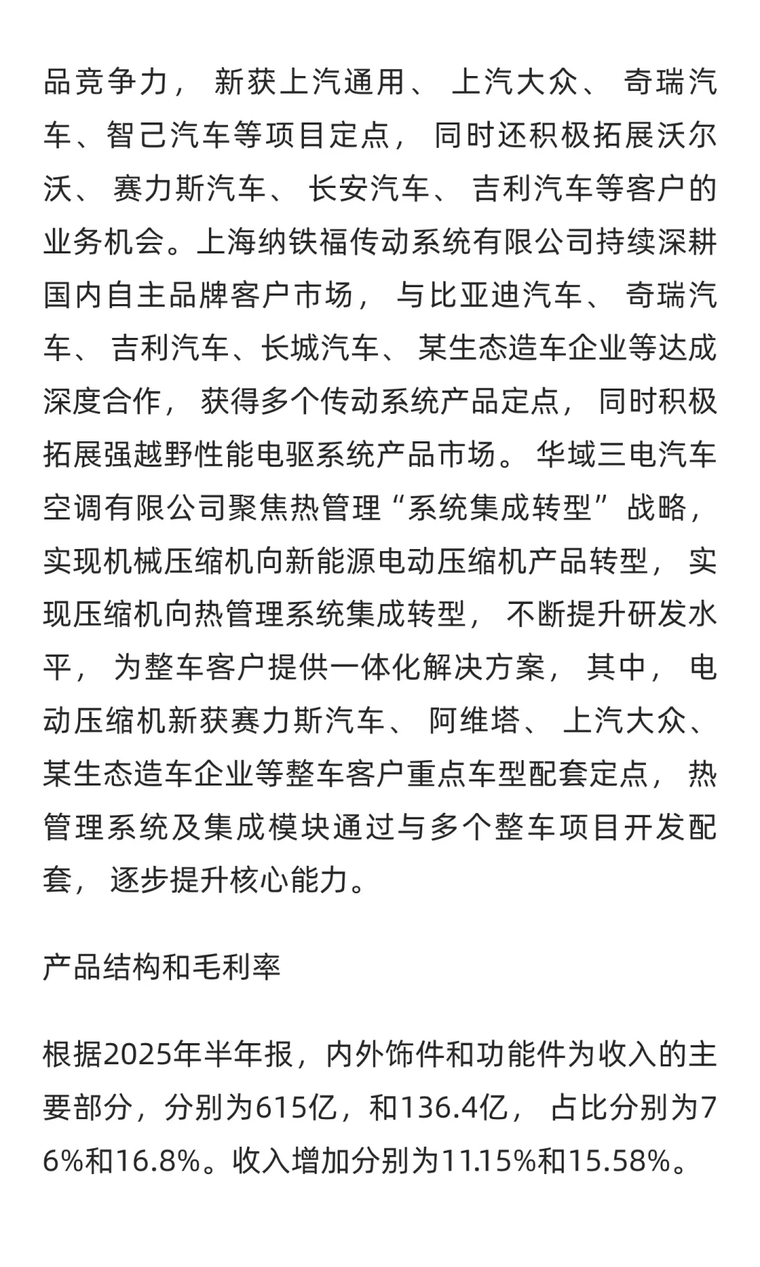 汽车零部件行业，华域汽车（600741）分析