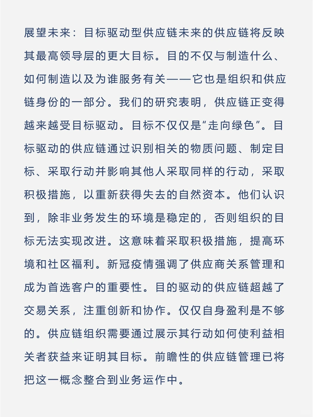 供应链未来的5种趋势