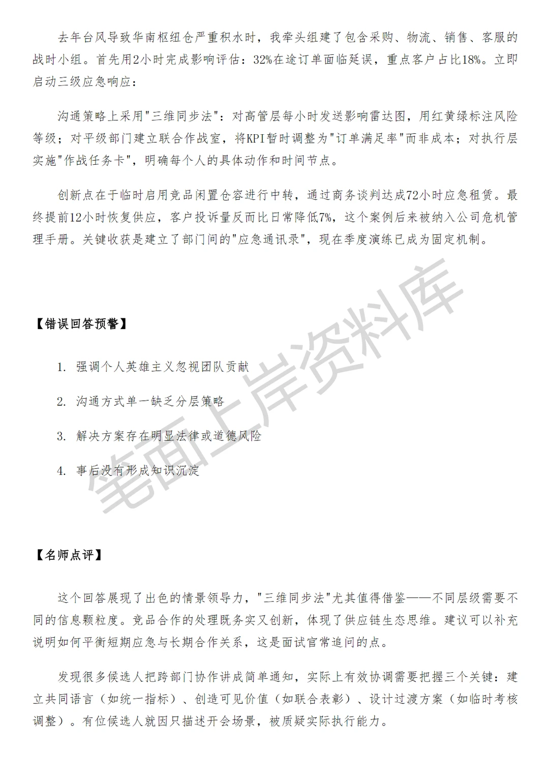 飞猪服务商高级供应链运营专员