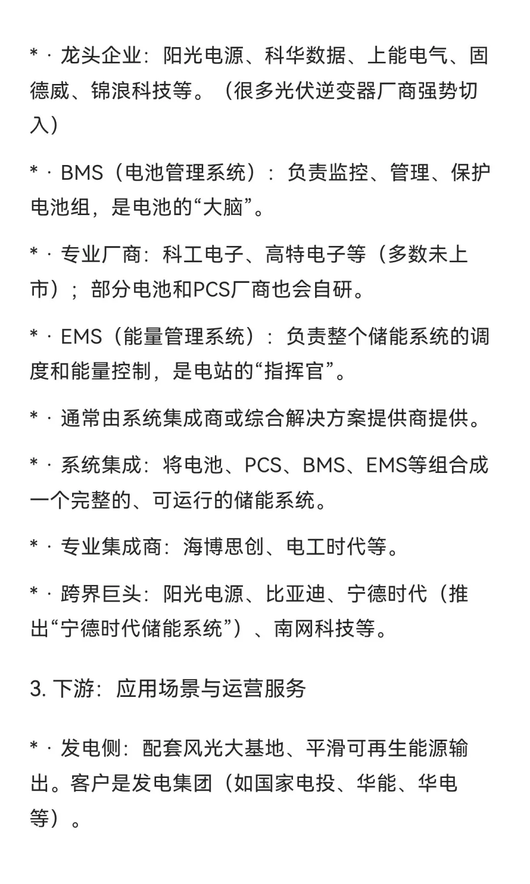 储能概念的细分
