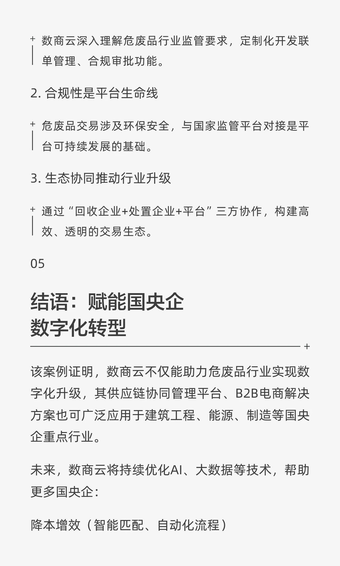 国央企数字化转型标杆案例