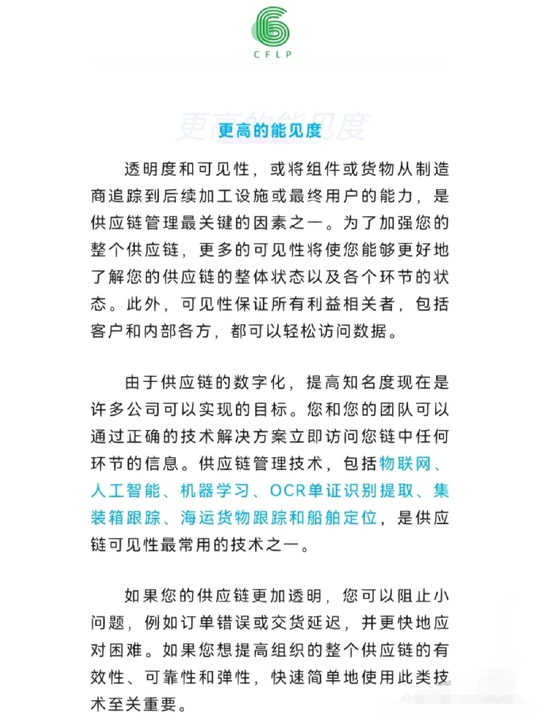 2023年供应链7大发展趋势是什么？