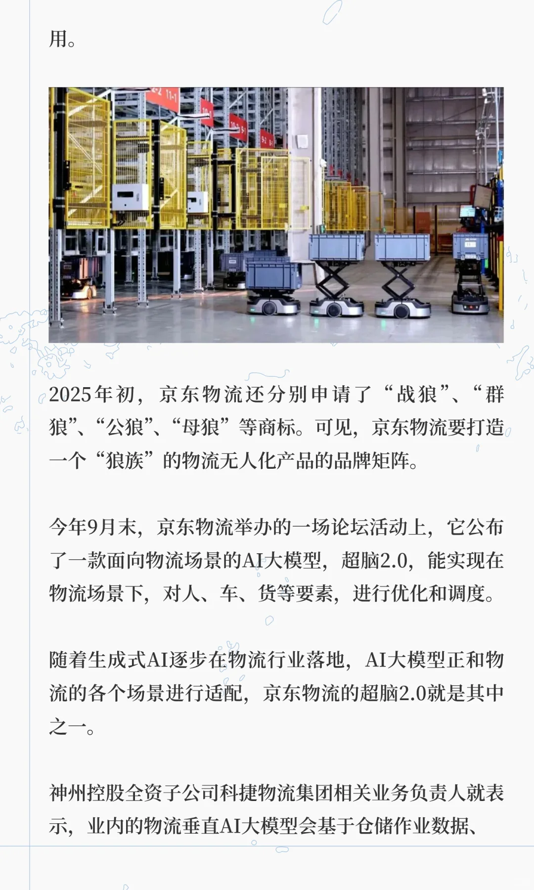 年入1800亿,刘强东爆改京东物流