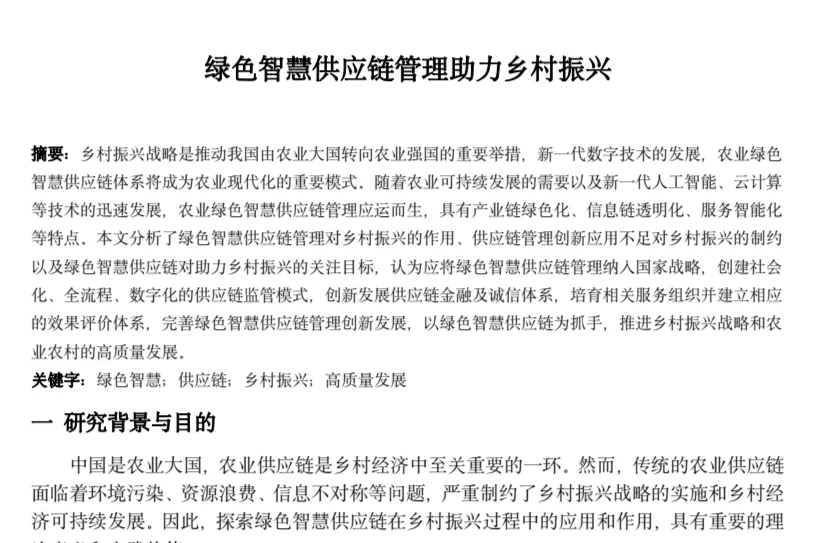 物流与供应链大作业2